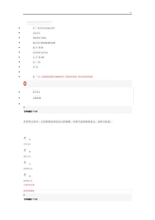 智慧树跨文化沟通心理学教学方案计划教育教程考试规范标准答案