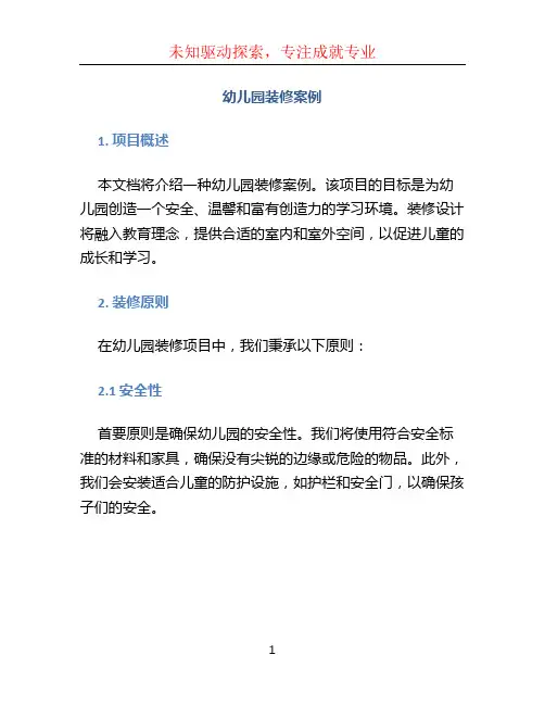 幼儿园装修案例 (2)