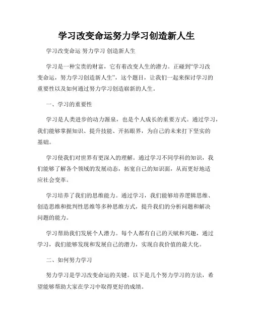 学习改变命运努力学习创造新人生