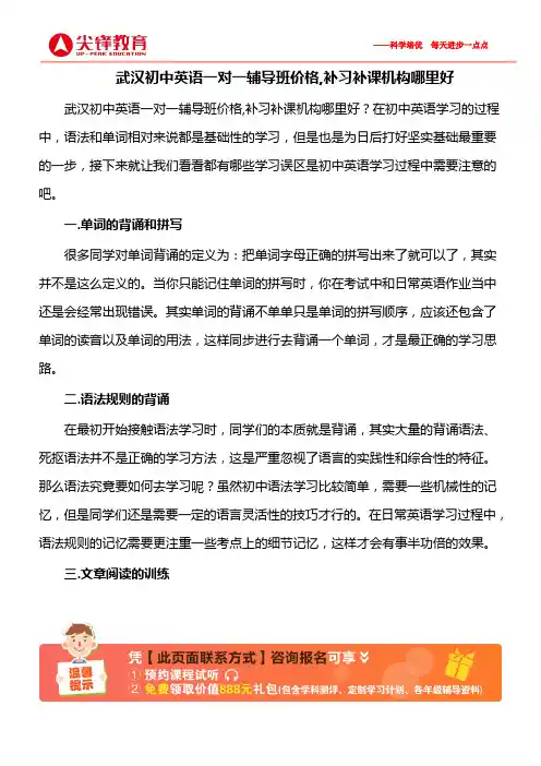 武汉初中英语一对一辅导班价格,补习补课机构哪里好