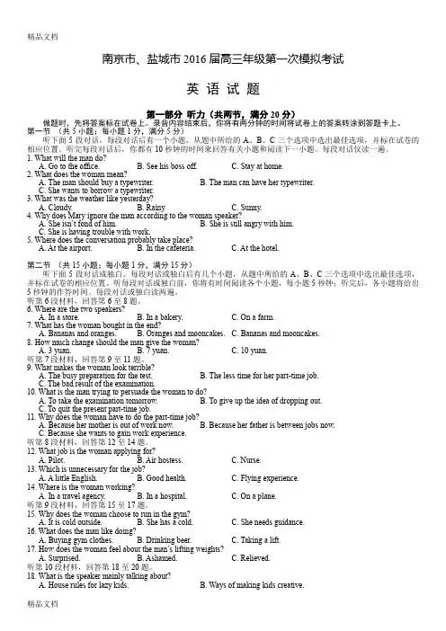 最新南京、盐城高三一模英语试卷附答案(高清完整版)资料
