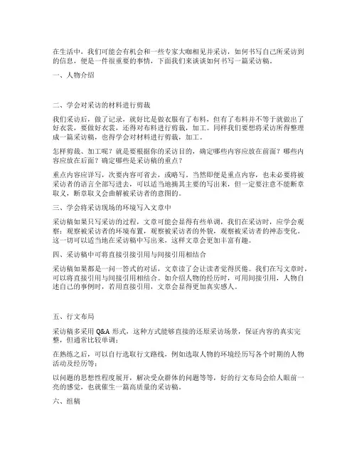 怎样写好一篇人物采访稿(专业撰写采访稿)