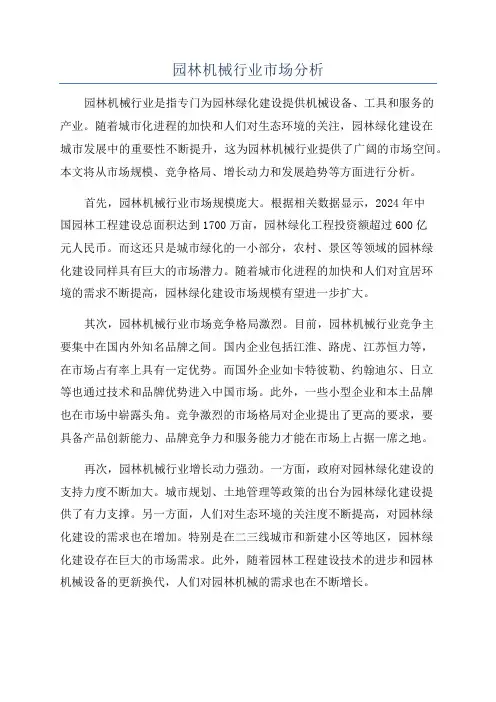 园林机械行业市场分析