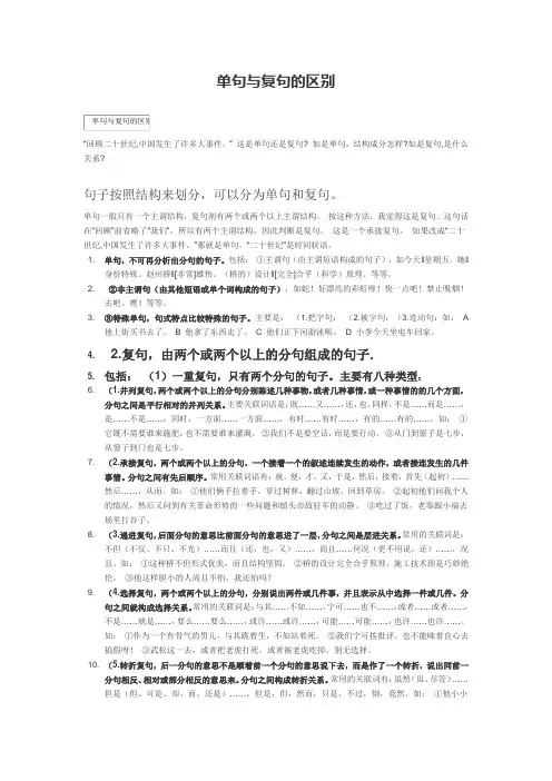 单句与复句的区别