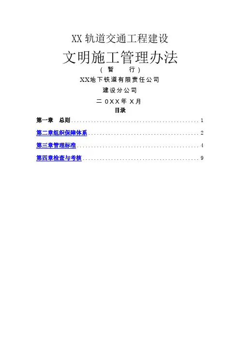 地铁轨道工程文明施工管理办法(DOC)
