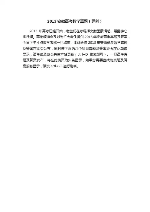 2013安徽高考数学真题（理科）