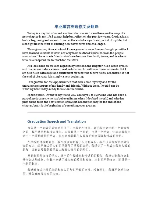 毕业感言英语作文及翻译