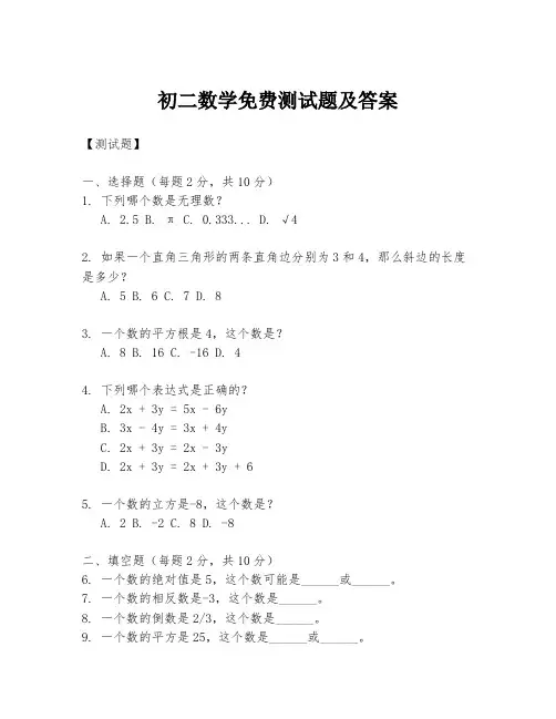 初二数学免费测试题及答案