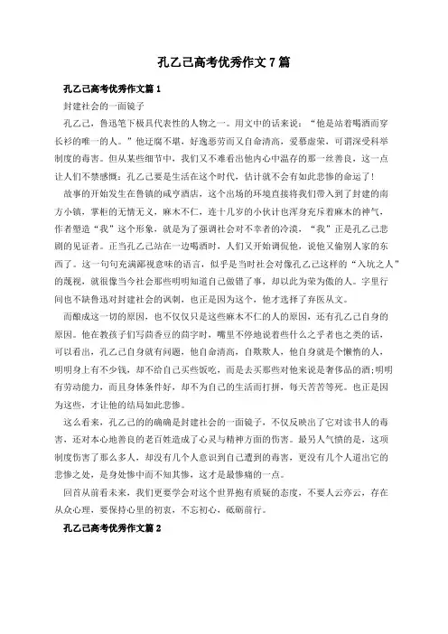 孔乙己高考优秀作文7篇
