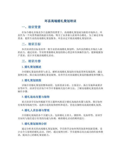 环县高端婚礼策划培训