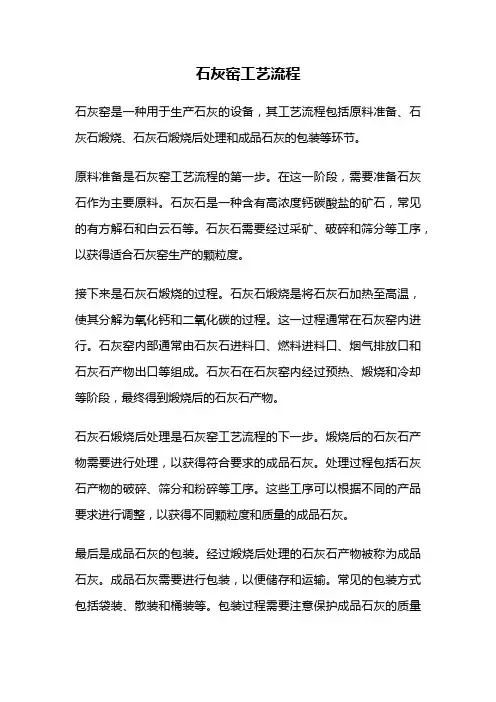 石灰窑工艺流程