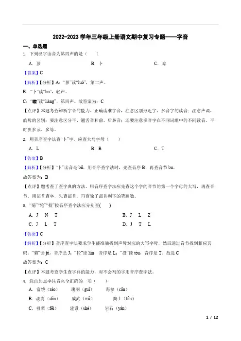 2022-2023学年三年级上册语文期中复习专题——字音