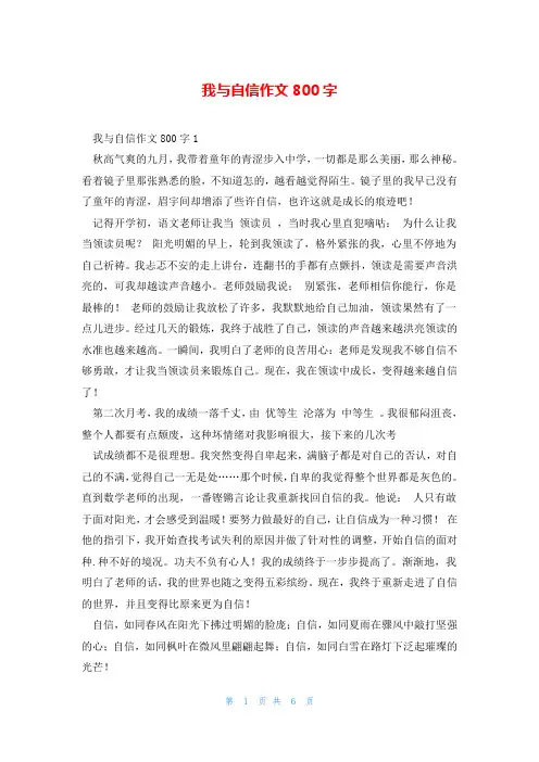 我与自信作文800字