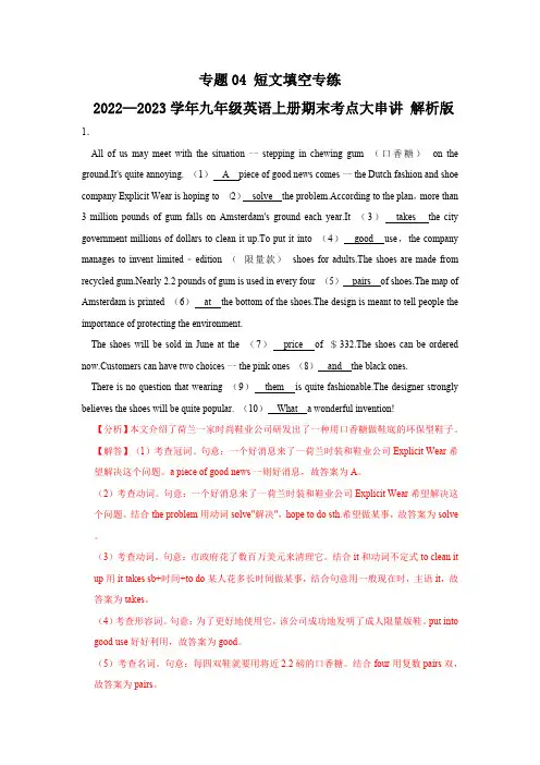 人教版英语九年级全一册专题04短文填空专练2023学年九上册期末考点大串讲(人教版)含答案