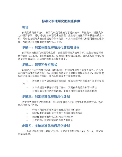 标准化和通用化的实施步骤