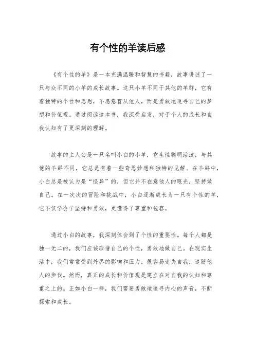 有个性的羊读后感