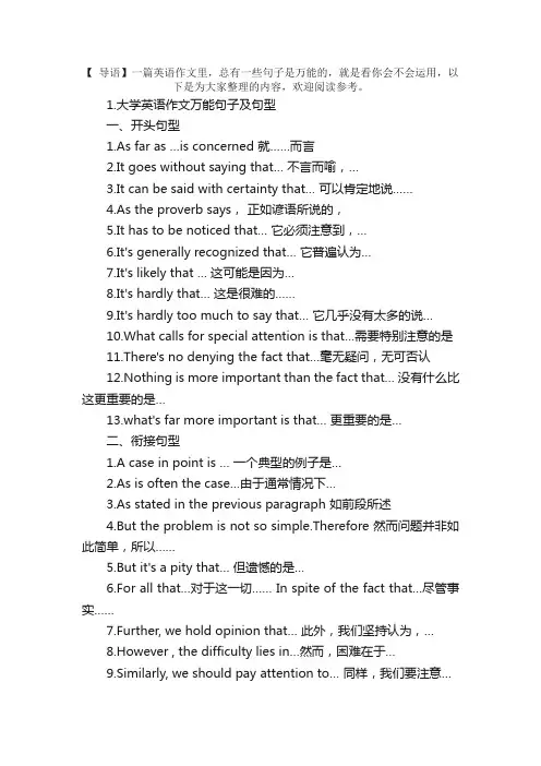大学英语作文万能句子及句型【5篇】