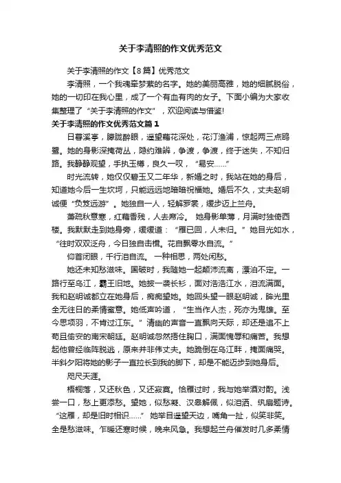 关于李清照的作文优秀范文