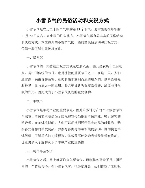 小雪节气的民俗活动和庆祝方式