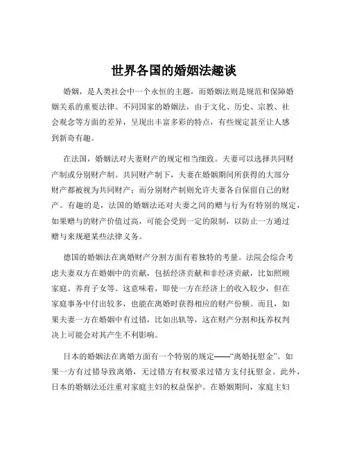 世界各国的婚姻法趣谈