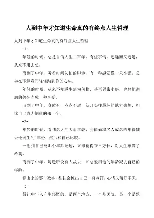 人到中年才知道生命真的有终点人生哲理