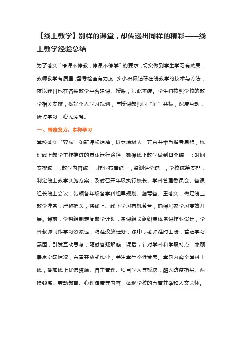 【线上教学】别样的课堂,却传递出同样的精彩——线上教学经验总结