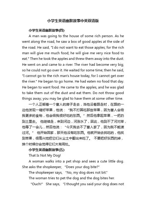 小学生英语幽默故事中英双语版