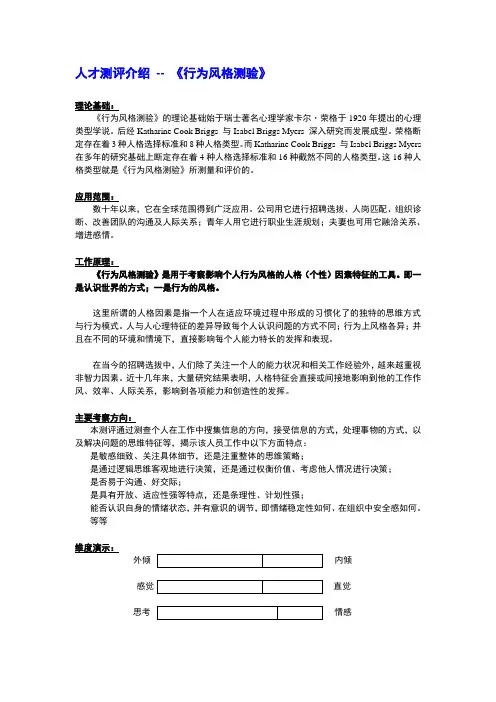 行为风格测评简介