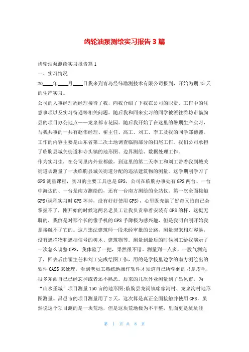 齿轮油泵测绘实习报告3篇99文库