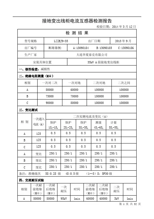 35kV电流互感器试验报告