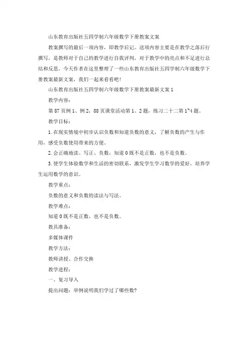山东教育出版社五四学制六年级数学下册教案文案
