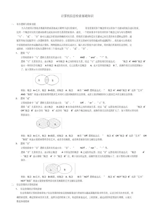 计算机检索基础