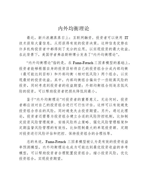 内外均衡理论