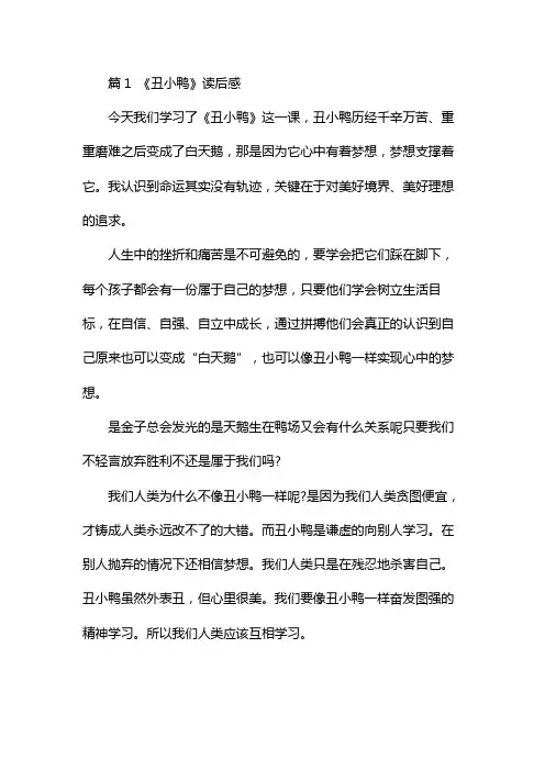 《__》读后感作文400字左右