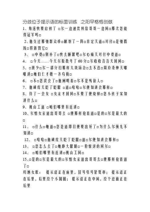 不同位置提示语的标点练习