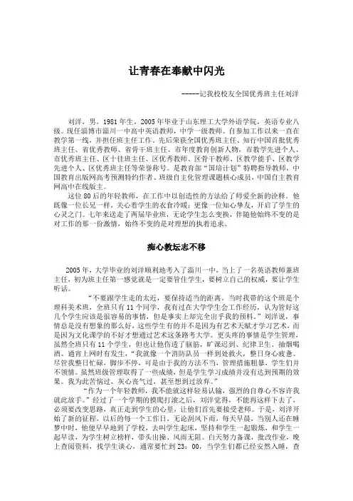 让青春在奉献中闪光---记山东理工大学优秀校友刘洋