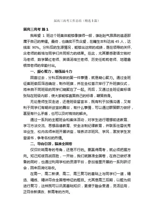 届高三高考工作总结（精选5篇）