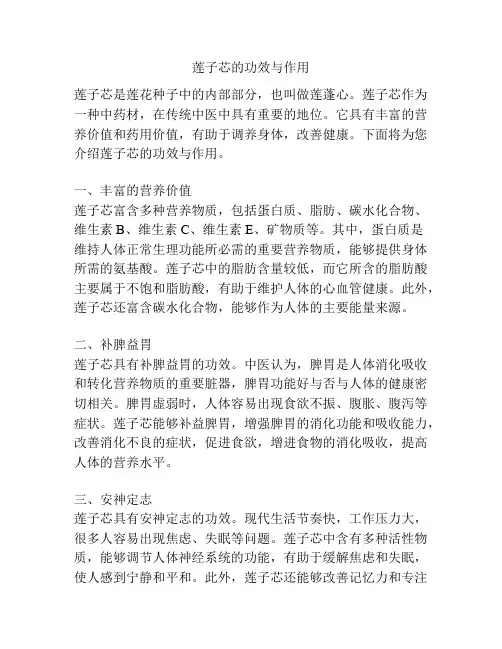 莲子芯的功效与作用