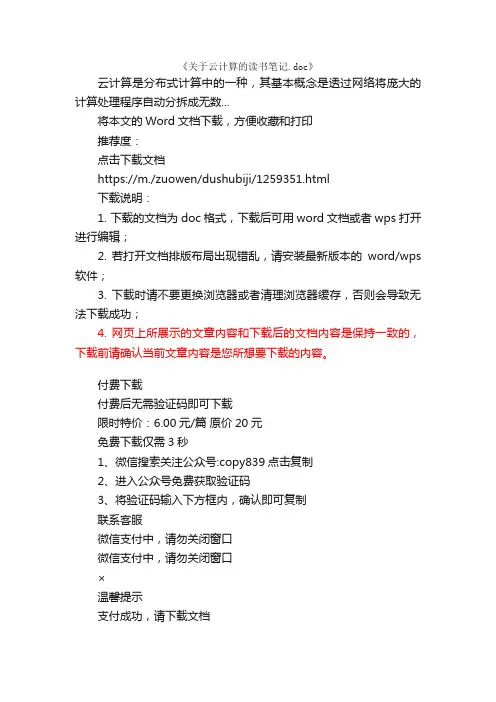 关于云计算的读书笔记