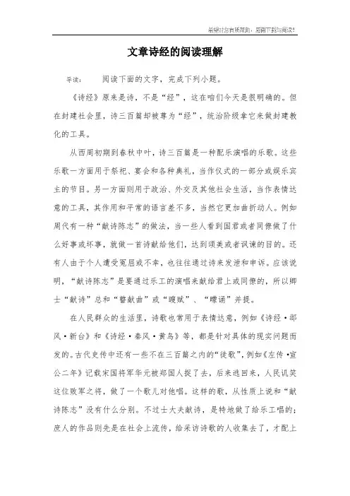 文章诗经的阅读理解