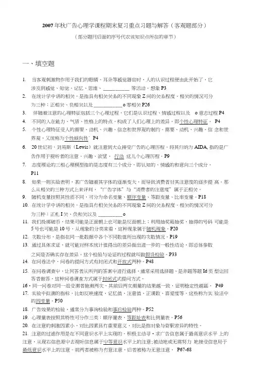 广告心理学课程期末复习重点习题与解答.doc
