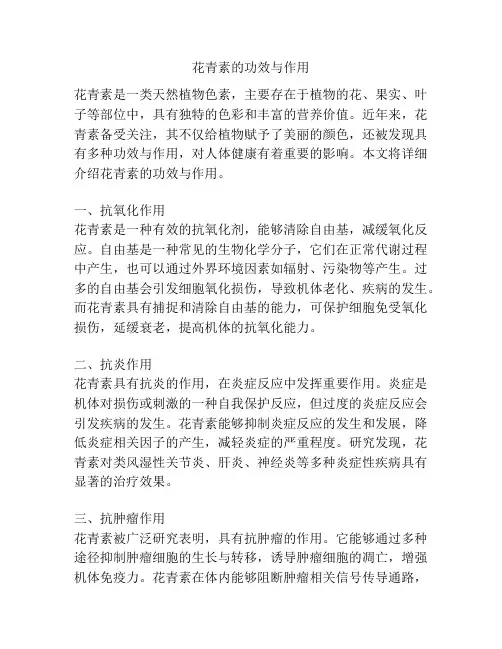 花青素的功效与作用