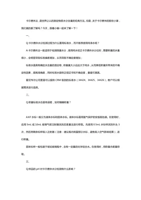 卡尔费休试剂常见问题