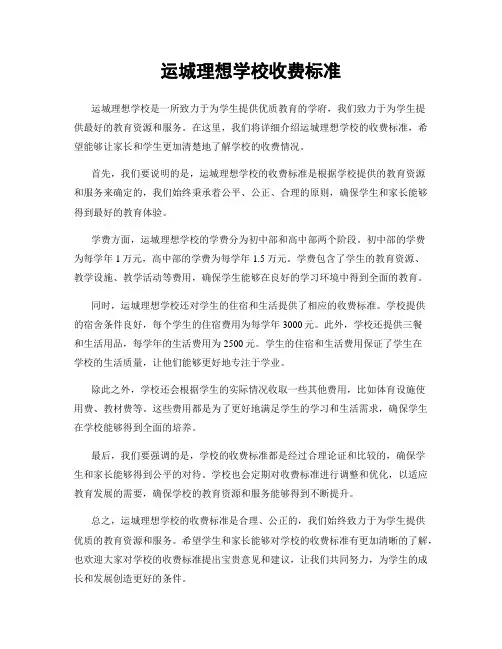 运城理想学校收费标准