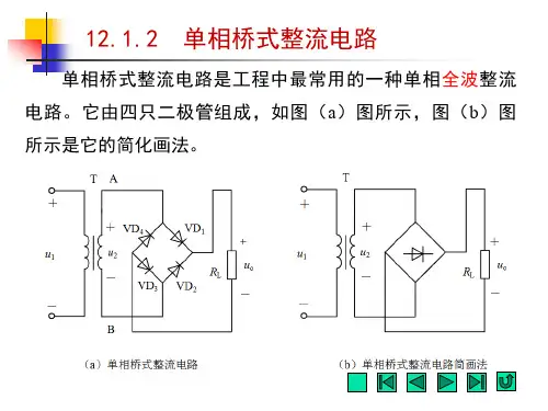 电工电子技术-单相桥式整流电路