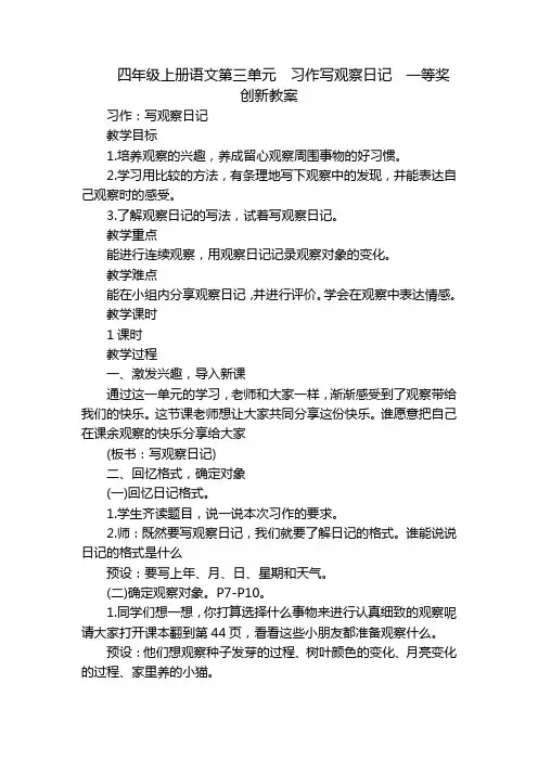 四年级上册语文第三单元  习作写观察日记  一等奖创新教案