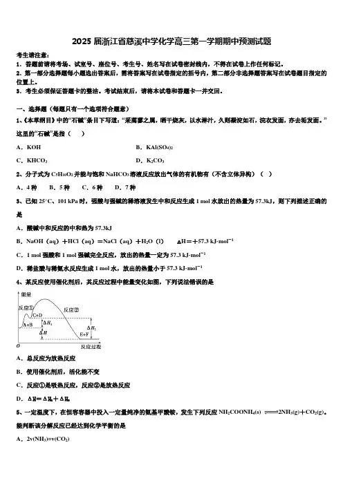 2025届浙江省慈溪中学化学高三第一学期期中预测试题含解析