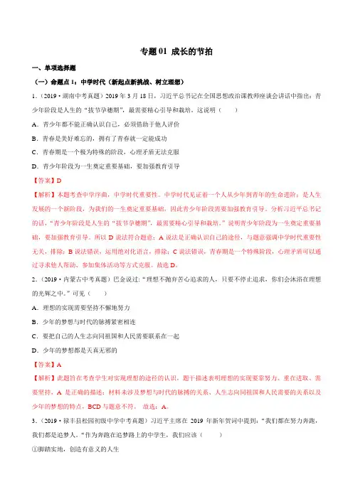 专题01成长的节拍(解析版)