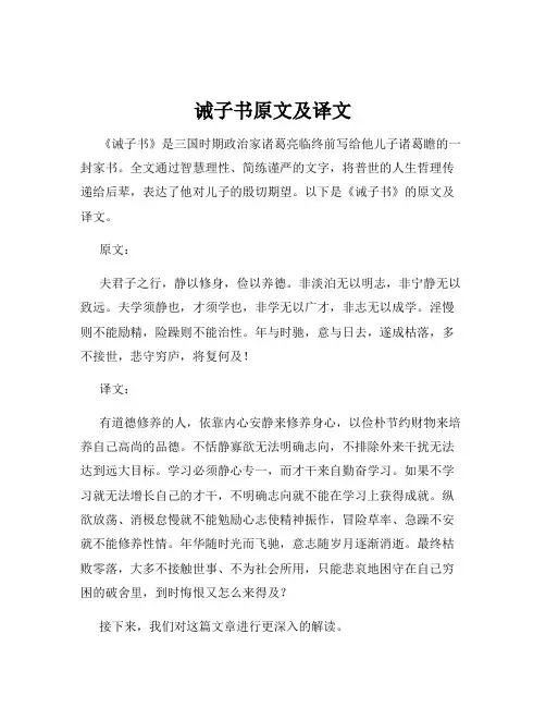 诫子书原文及译文
