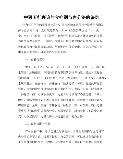 中医五行理论与食疗调节内分泌的诀窍